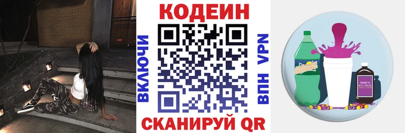 Купить где  Сосновка  Codein напиток Lean (лин) 
