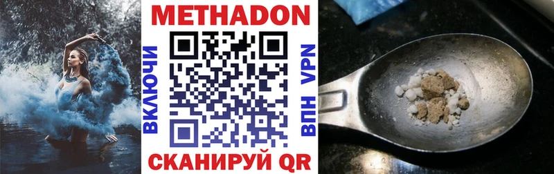 Метадон methadone  Купить  Сосновка 